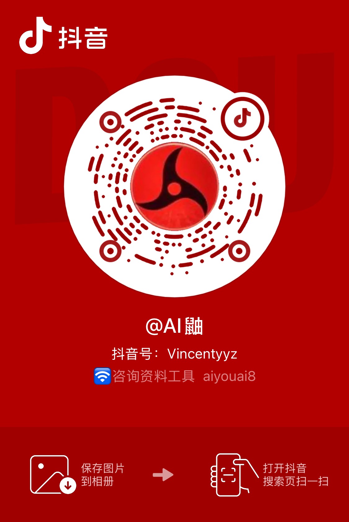 AI鼬抖音二维码